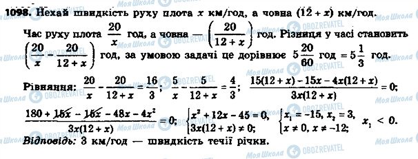 ГДЗ Алгебра 8 класс страница 1098