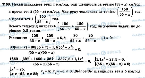 ГДЗ Алгебра 8 клас сторінка 1100