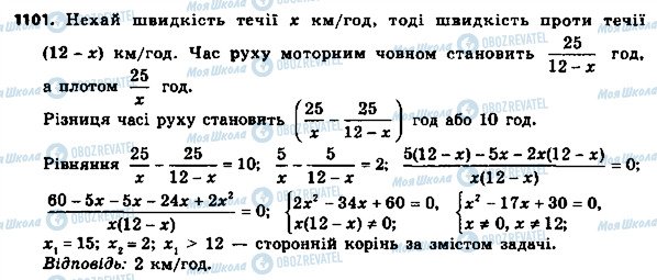 ГДЗ Алгебра 8 класс страница 1101