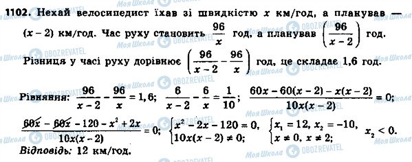 ГДЗ Алгебра 8 клас сторінка 1102