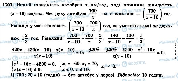 ГДЗ Алгебра 8 класс страница 1103