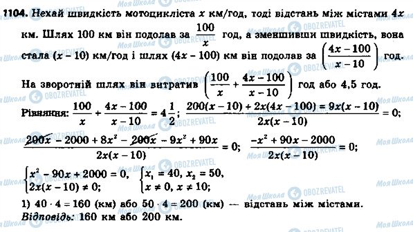 ГДЗ Алгебра 8 клас сторінка 1104