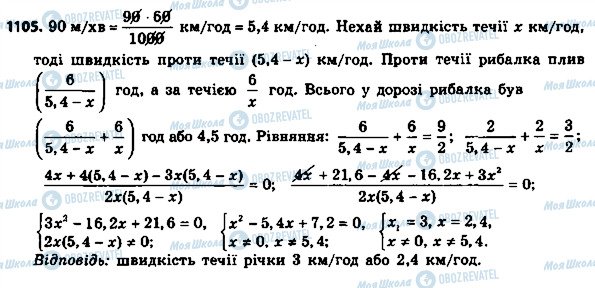 ГДЗ Алгебра 8 класс страница 1105