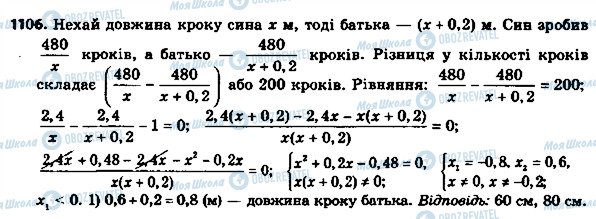 ГДЗ Алгебра 8 клас сторінка 1106