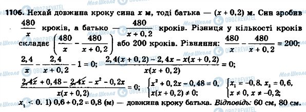 ГДЗ Алгебра 8 класс страница 1106