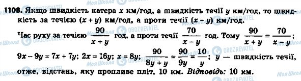 ГДЗ Алгебра 8 клас сторінка 1108