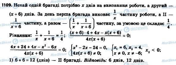 ГДЗ Алгебра 8 клас сторінка 1109