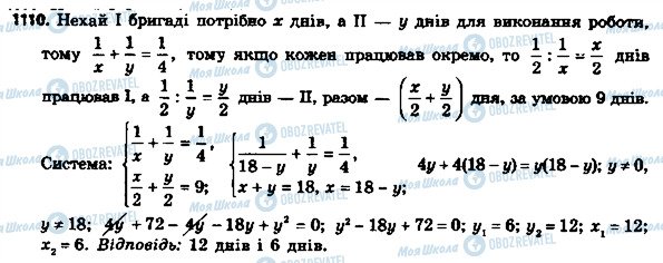 ГДЗ Алгебра 8 класс страница 1110