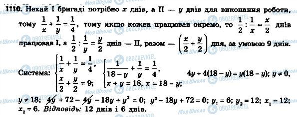 ГДЗ Алгебра 8 клас сторінка 1110