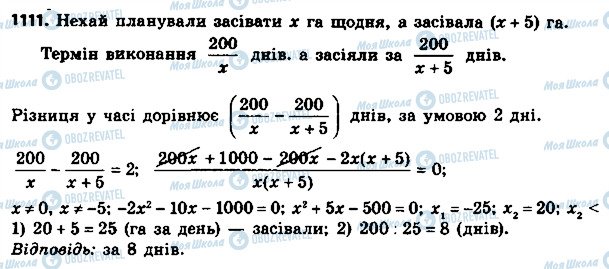 ГДЗ Алгебра 8 класс страница 1111