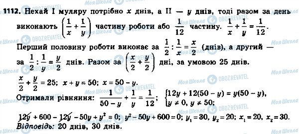 ГДЗ Алгебра 8 класс страница 1112