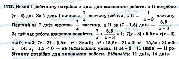 ГДЗ Алгебра 8 класс страница 1113