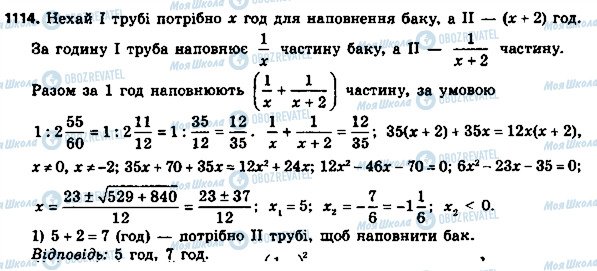 ГДЗ Алгебра 8 класс страница 1114