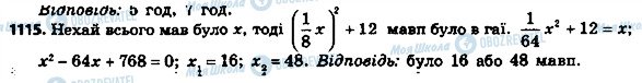 ГДЗ Алгебра 8 клас сторінка 1115