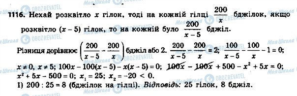 ГДЗ Алгебра 8 клас сторінка 1116