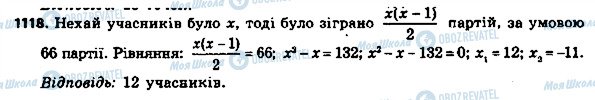 ГДЗ Алгебра 8 клас сторінка 1118