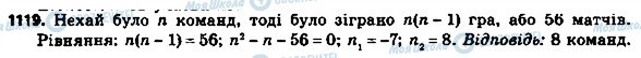 ГДЗ Алгебра 8 клас сторінка 1119