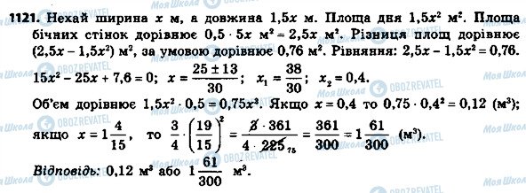 ГДЗ Алгебра 8 класс страница 1121