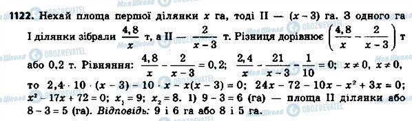 ГДЗ Алгебра 8 клас сторінка 1122