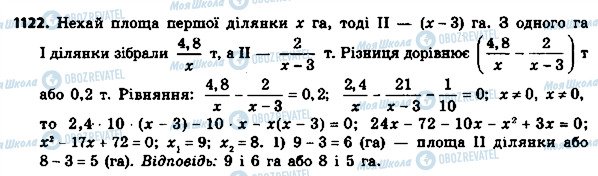 ГДЗ Алгебра 8 класс страница 1122