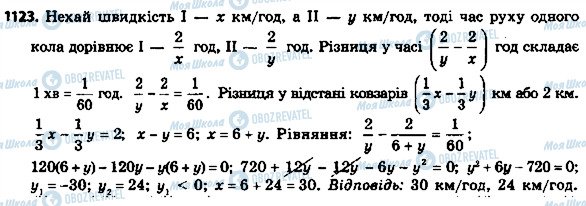 ГДЗ Алгебра 8 класс страница 1123