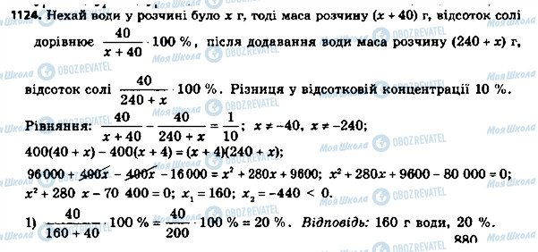 ГДЗ Алгебра 8 клас сторінка 1124