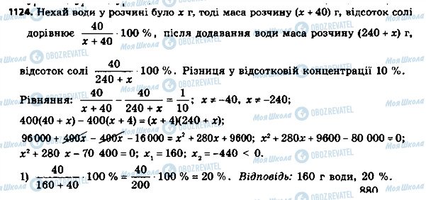 ГДЗ Алгебра 8 класс страница 1124