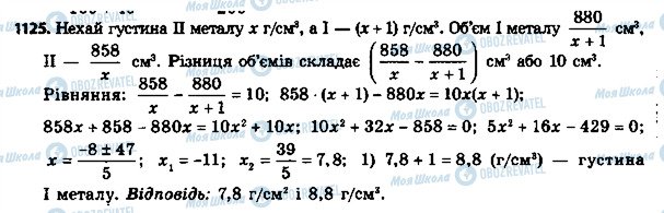 ГДЗ Алгебра 8 класс страница 1125