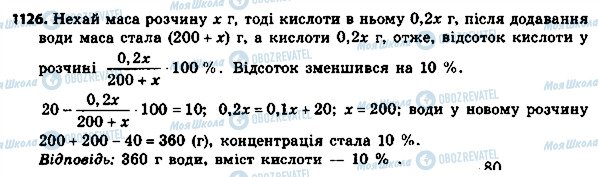 ГДЗ Алгебра 8 класс страница 1126