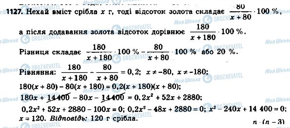 ГДЗ Алгебра 8 класс страница 1127