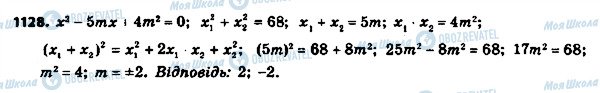 ГДЗ Алгебра 8 клас сторінка 1128