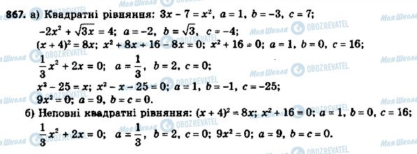 ГДЗ Алгебра 8 класс страница 867