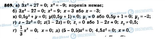 ГДЗ Алгебра 8 класс страница 869
