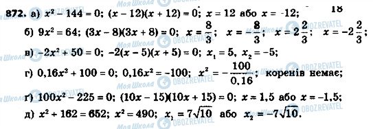 ГДЗ Алгебра 8 класс страница 872