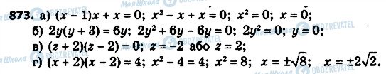 ГДЗ Алгебра 8 класс страница 873