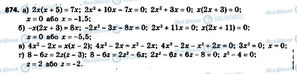 ГДЗ Алгебра 8 класс страница 874