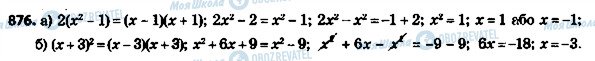 ГДЗ Алгебра 8 класс страница 876