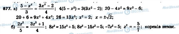 ГДЗ Алгебра 8 клас сторінка 877