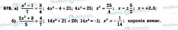 ГДЗ Алгебра 8 клас сторінка 878