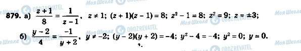 ГДЗ Алгебра 8 класс страница 879
