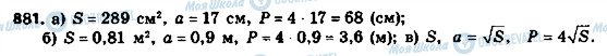 ГДЗ Алгебра 8 клас сторінка 881