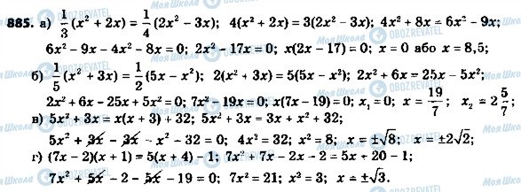 ГДЗ Алгебра 8 класс страница 885