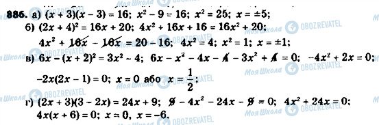 ГДЗ Алгебра 8 клас сторінка 886