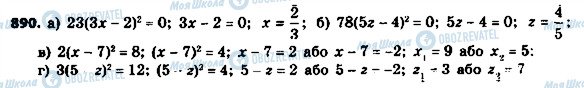 ГДЗ Алгебра 8 клас сторінка 890
