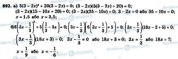 ГДЗ Алгебра 8 класс страница 892