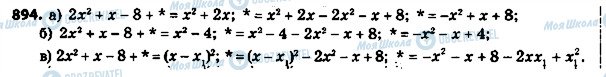 ГДЗ Алгебра 8 клас сторінка 894