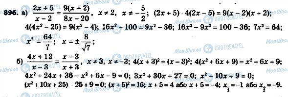 ГДЗ Алгебра 8 класс страница 896