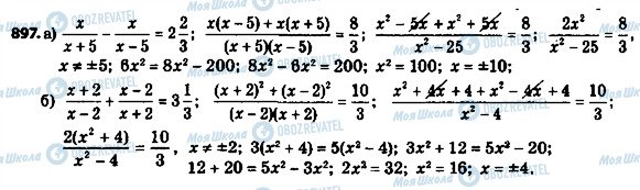 ГДЗ Алгебра 8 класс страница 897