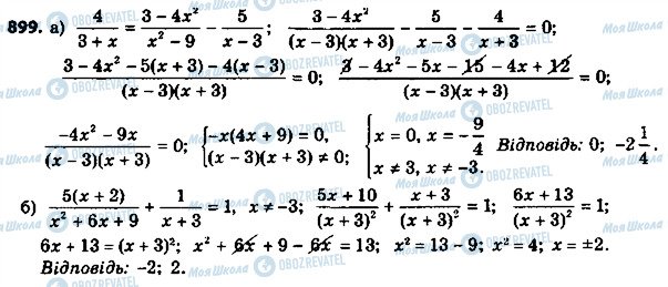 ГДЗ Алгебра 8 клас сторінка 899