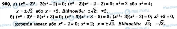 ГДЗ Алгебра 8 клас сторінка 900